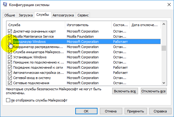 Як відключити брандмауер Windows 10: інструкція