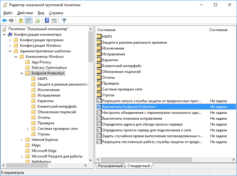 Отключения групповой политики. Конфигурация компьютера административные шаблоны Endpoint Protection. Как отключить групповую политику в Windows 10. Семейный реестр как выключить. Windows 10 отключить меню безопасной загрузки gpedit.
