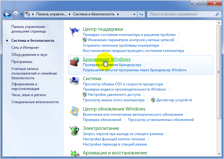 Настройку систем безопасности. Панель управления ПК 7 виндовс. Система безопасности Windows. Система безопасности виндовс 7. Параметры безопасности Windows.