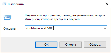 Як поставити таймер вимикання компютера Windows 10