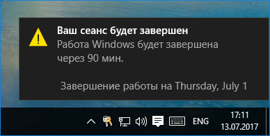 Як поставити таймер вимикання компютера Windows 10