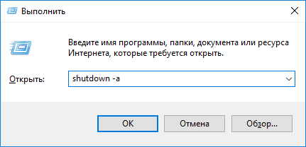 Як поставити таймер вимикання компютера Windows 10