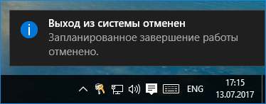 Як поставити таймер вимикання компютера Windows 10