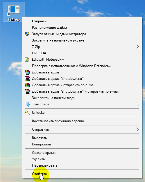 Як поставити таймер вимикання компютера Windows 10