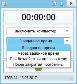 Як поставити таймер вимикання компютера Windows 10