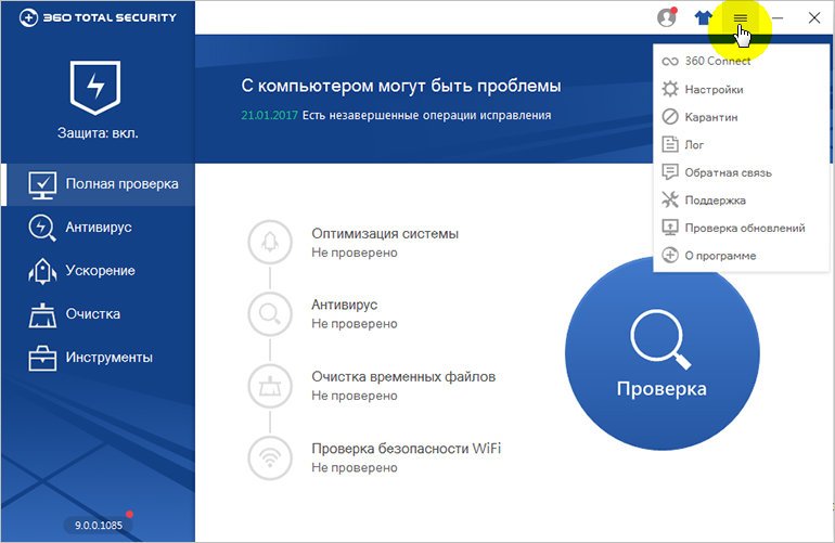 Как удалить 360 total security windows 10. 360 Total Security как отключить. Карантин в 360 total Security. 360 Security антивирус как отключить. 360 Total Security отключение.